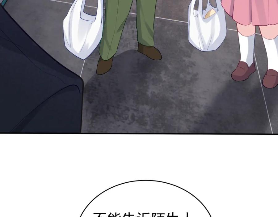 《天降萌宝：霍爷请签收》第16话 揭秘萌宝身世 第70页