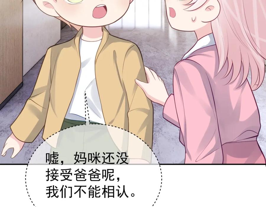 《天降萌宝：霍爷请签收》第16话 揭秘萌宝身世 第39页
