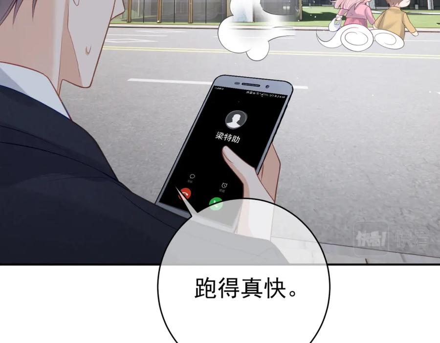 《天降萌宝：霍爷请签收》第16话 揭秘萌宝身世 第74页