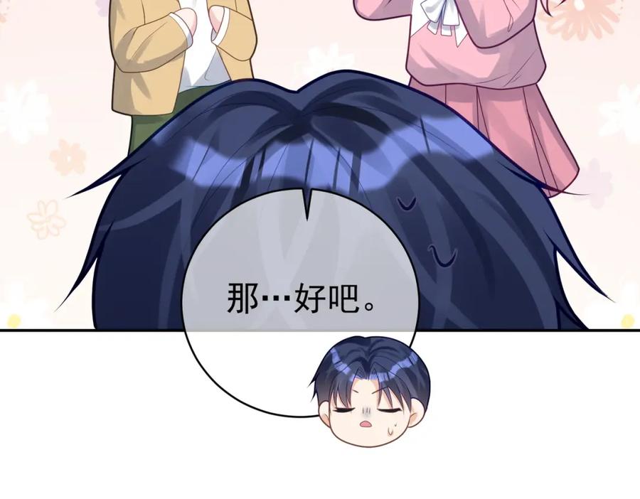 《天降萌宝：霍爷请签收》第16话 揭秘萌宝身世 第56页