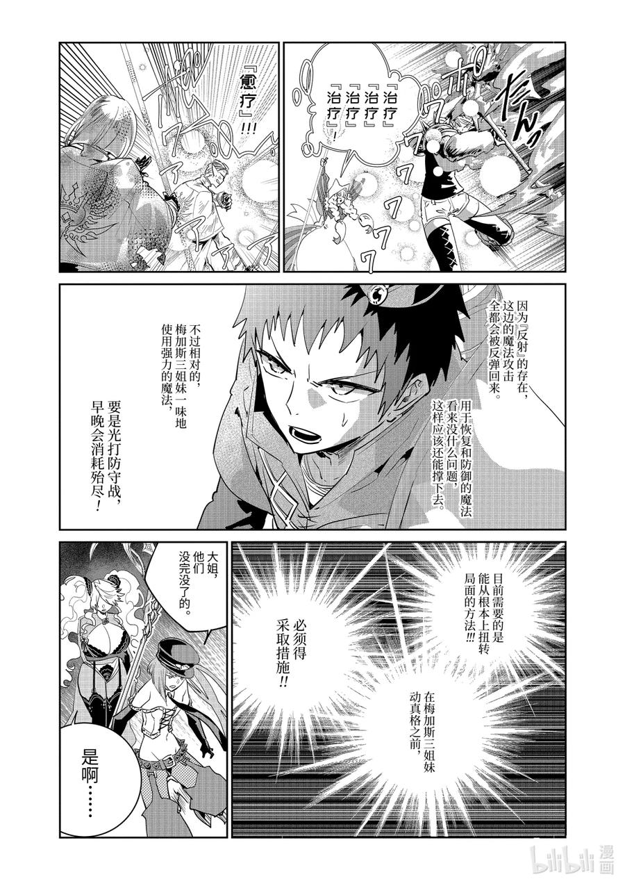 最终幻想 迷途的异乡人 16 继承的意志 第18页