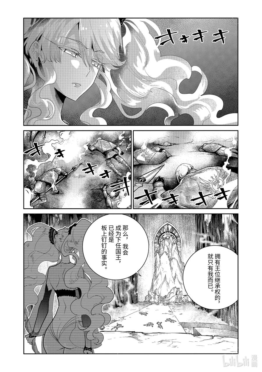 最终幻想 迷途的异乡人 16 继承的意志 第4页