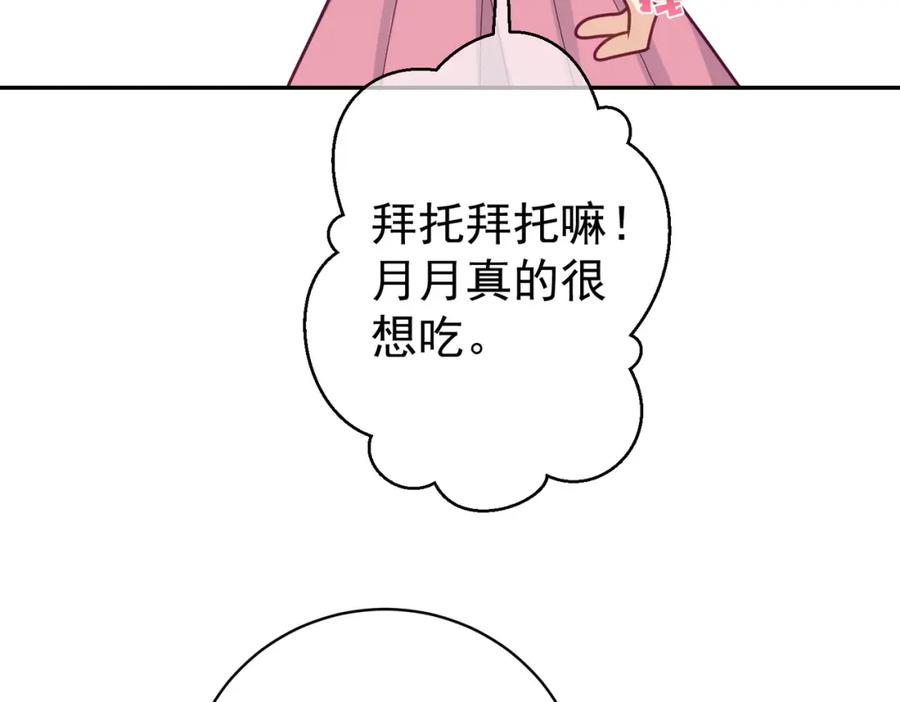 《天降萌宝：霍爷请签收》第16话 揭秘萌宝身世 第54页
