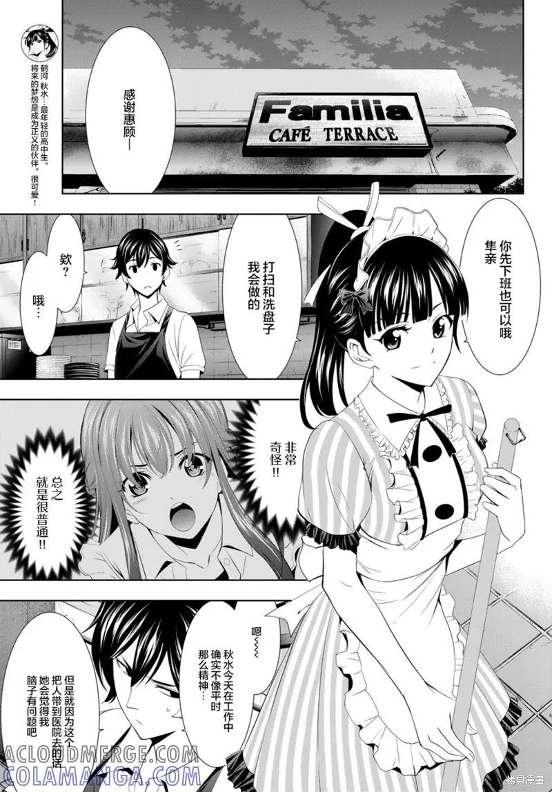 女神的露天咖啡厅 - 第16话 - 第5张图