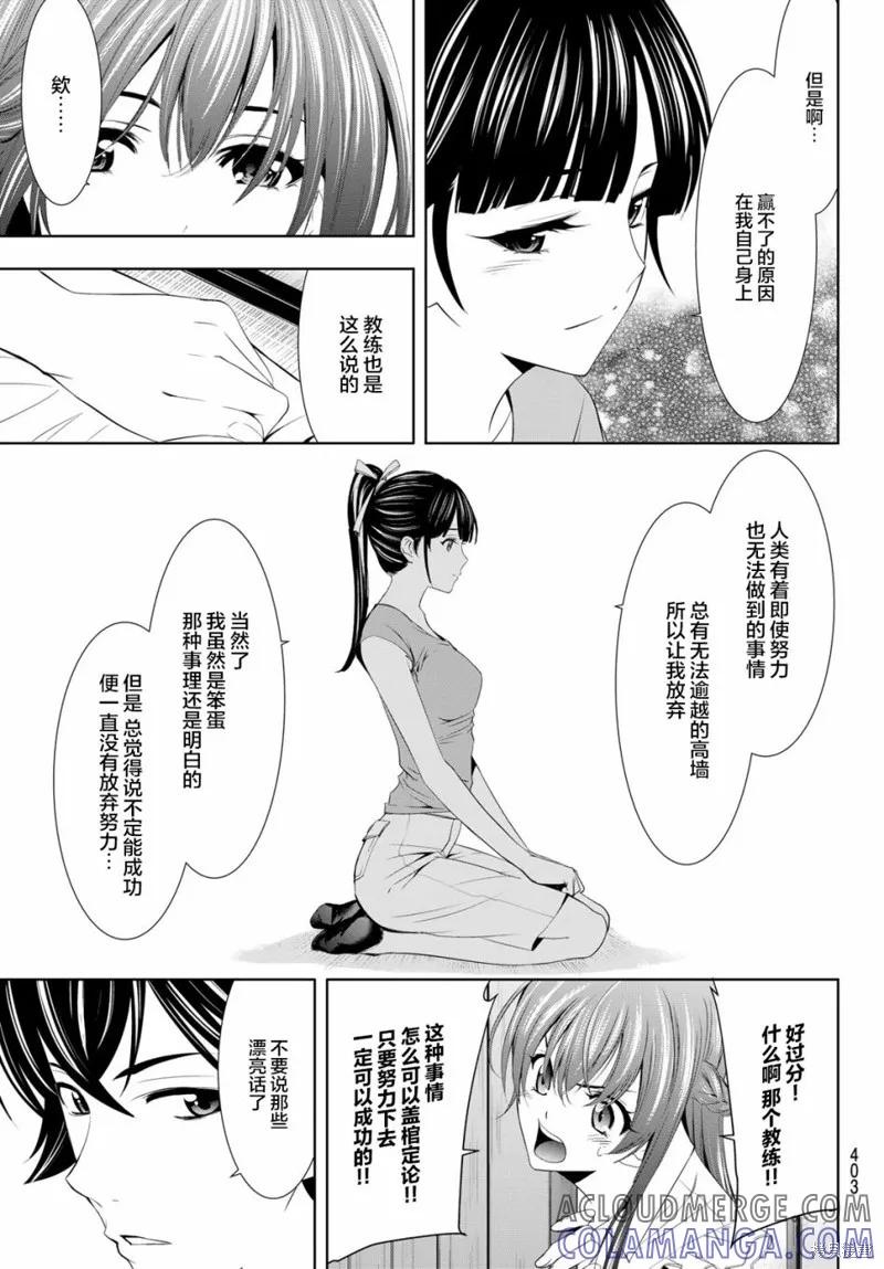 女神的露天咖啡厅 - 第16话 - 第9张图