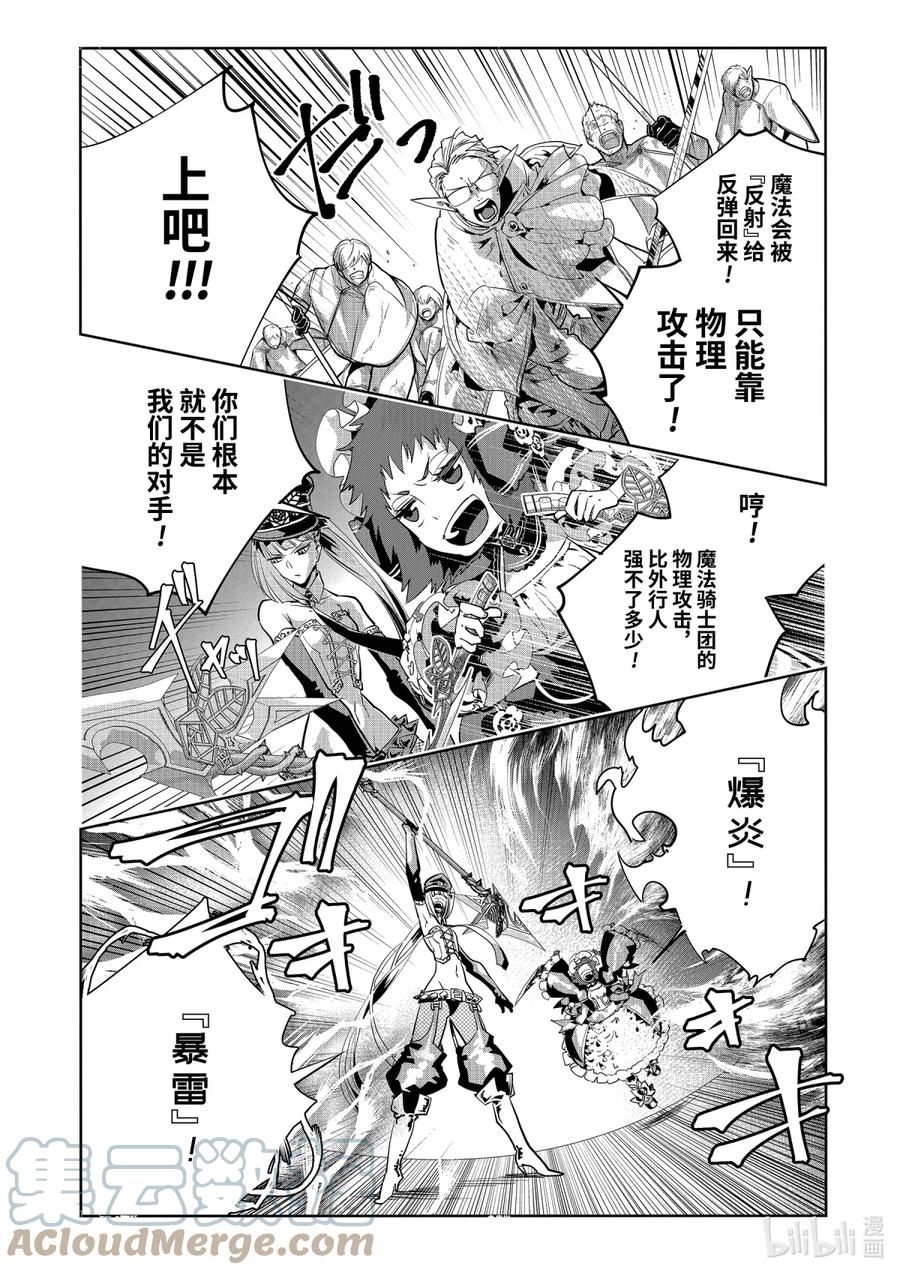 最终幻想 迷途的异乡人 16 继承的意志 第11页
