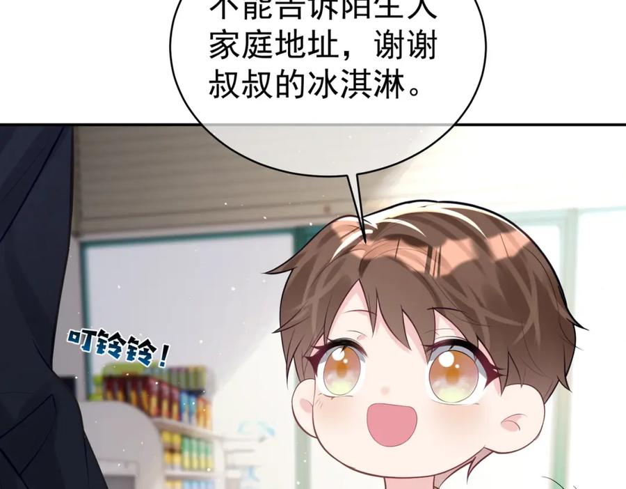 《天降萌宝：霍爷请签收》第16话 揭秘萌宝身世 第71页