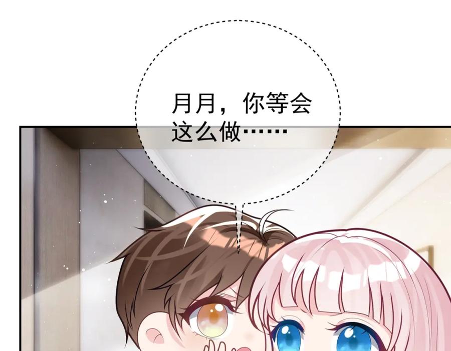 《天降萌宝：霍爷请签收》第16话 揭秘萌宝身世 第44页