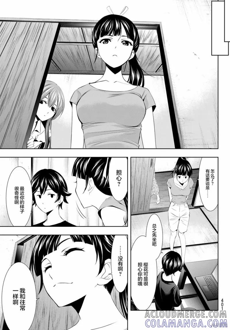 女神的露天咖啡厅 - 第16话 - 第7张图