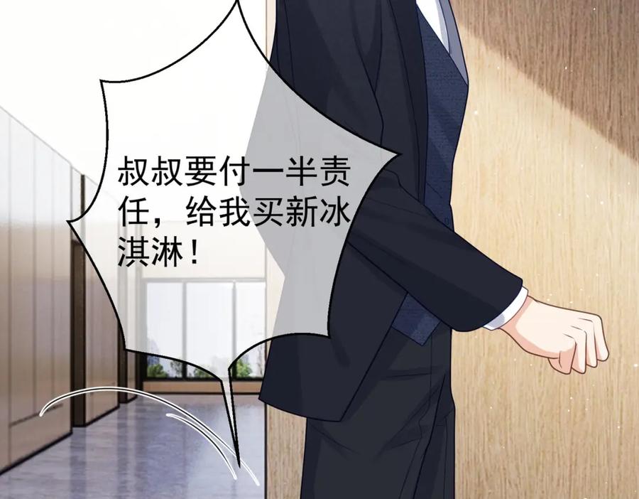 《天降萌宝：霍爷请签收》第16话 揭秘萌宝身世 第50页