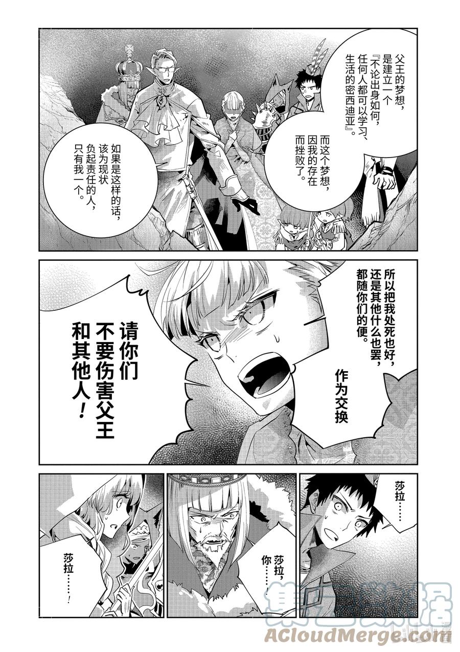最终幻想 迷途的异乡人 16 继承的意志 第5页