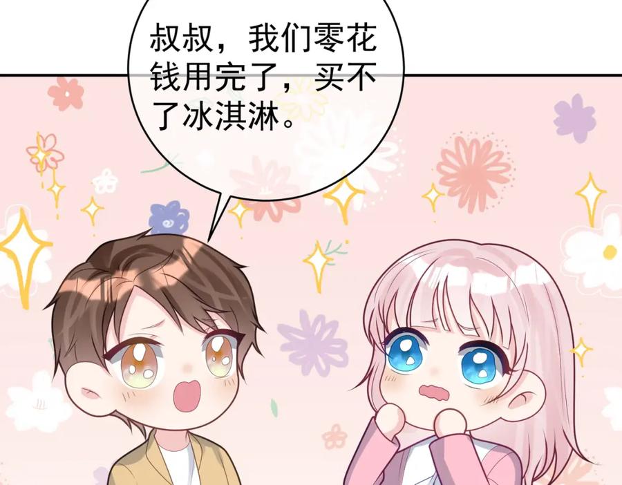 《天降萌宝：霍爷请签收》第16话 揭秘萌宝身世 第55页