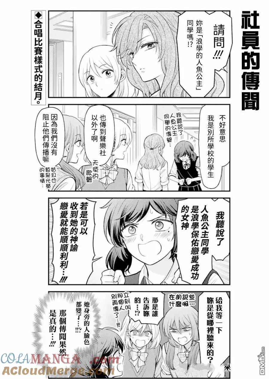 月刊少女野崎君 第165话 第2页