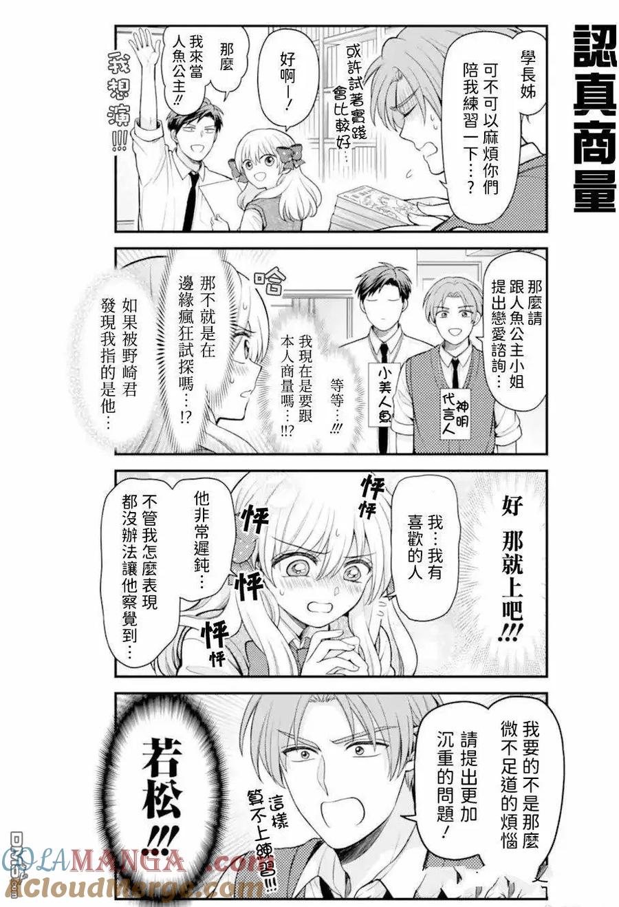 月刊少女野崎君 第165话 第10页