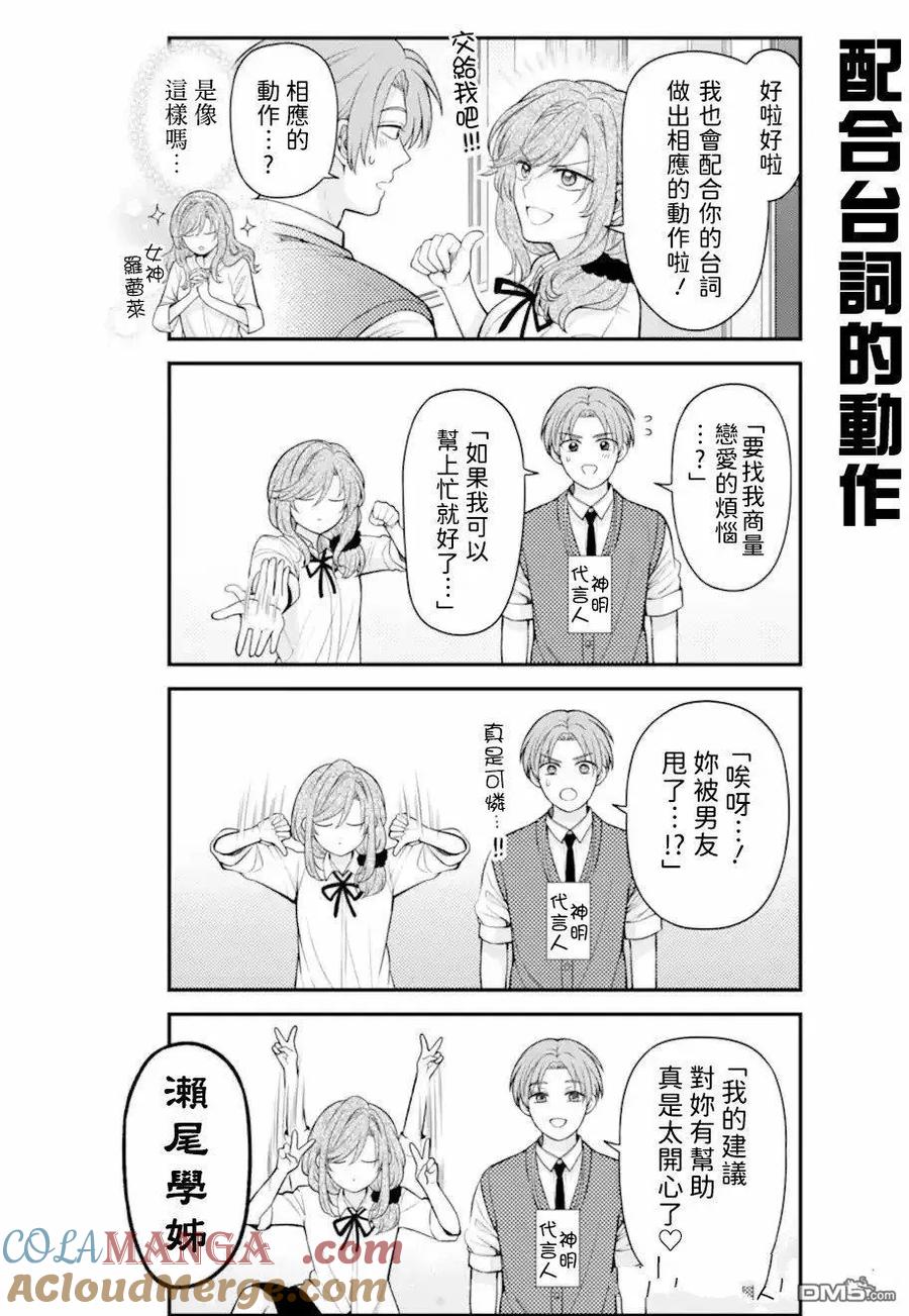 月刊少女野崎君 第165话 第8页
