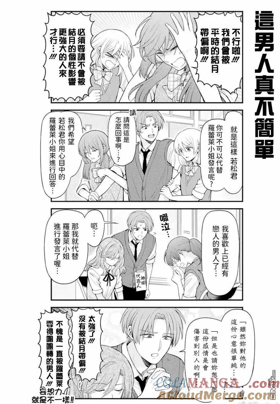月刊少女野崎君 第165话 第6页