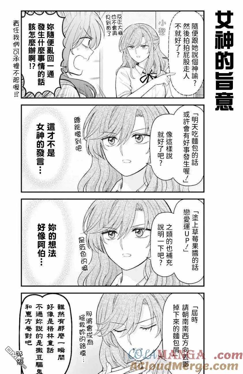 月刊少女野崎君 第165话 第3页