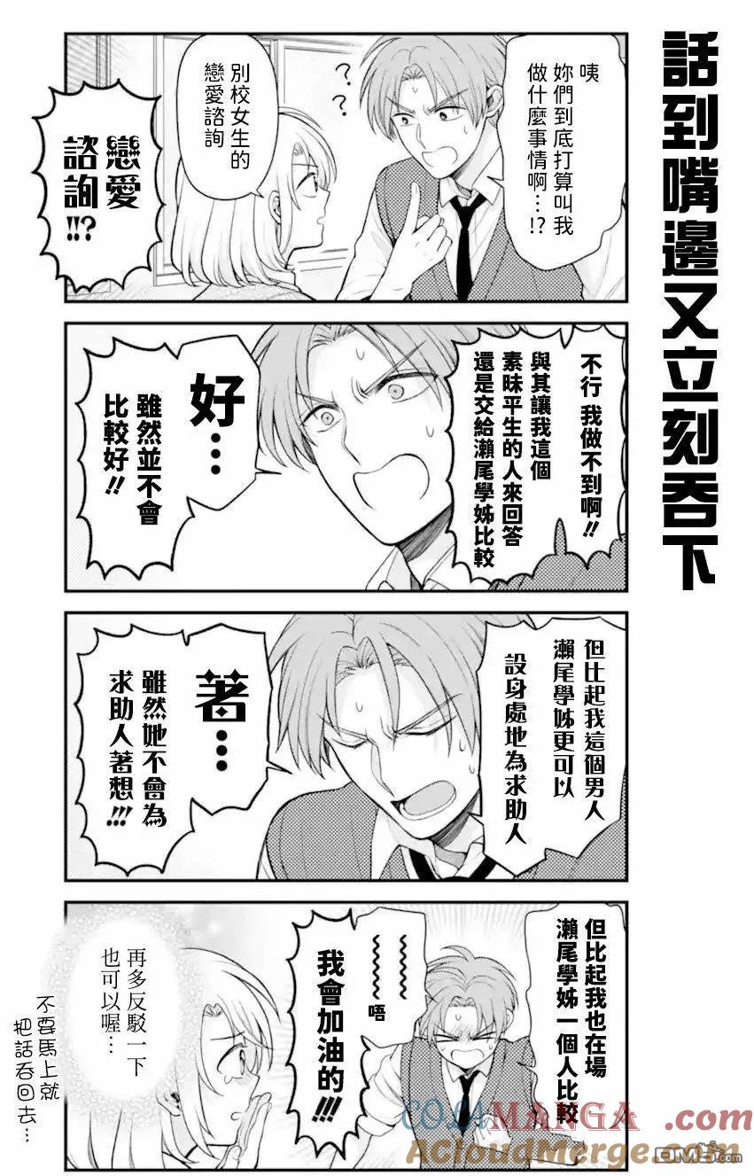 月刊少女野崎君 第165话 第7页