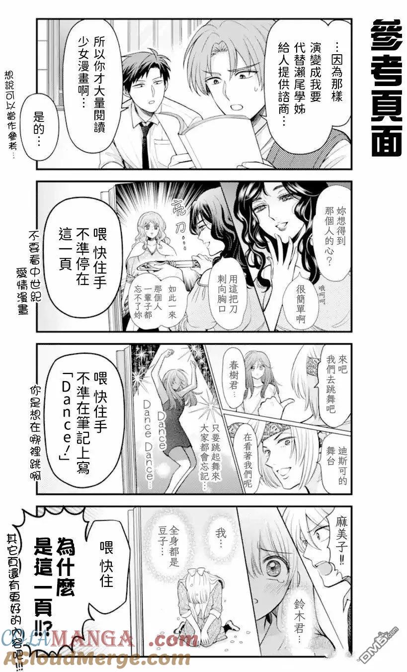 月刊少女野崎君 第165话 第9页