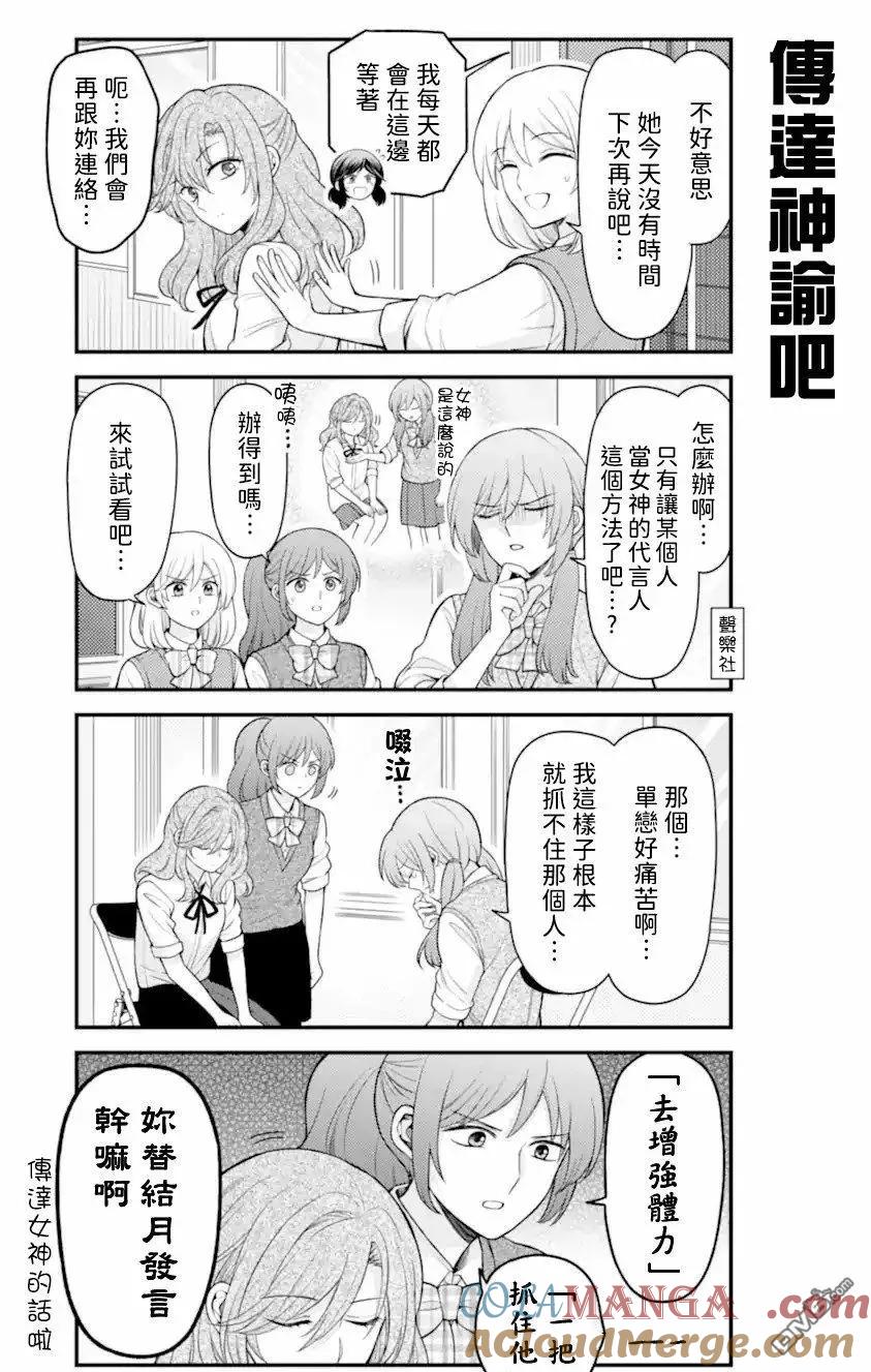 月刊少女野崎君 第165话 第5页