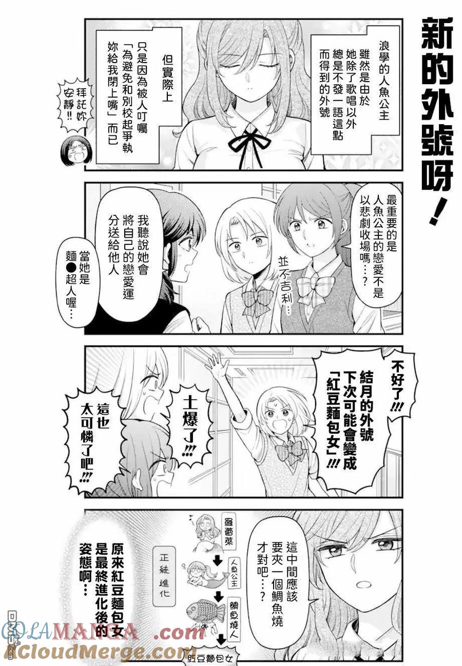 月刊少女野崎君 第165话 第4页