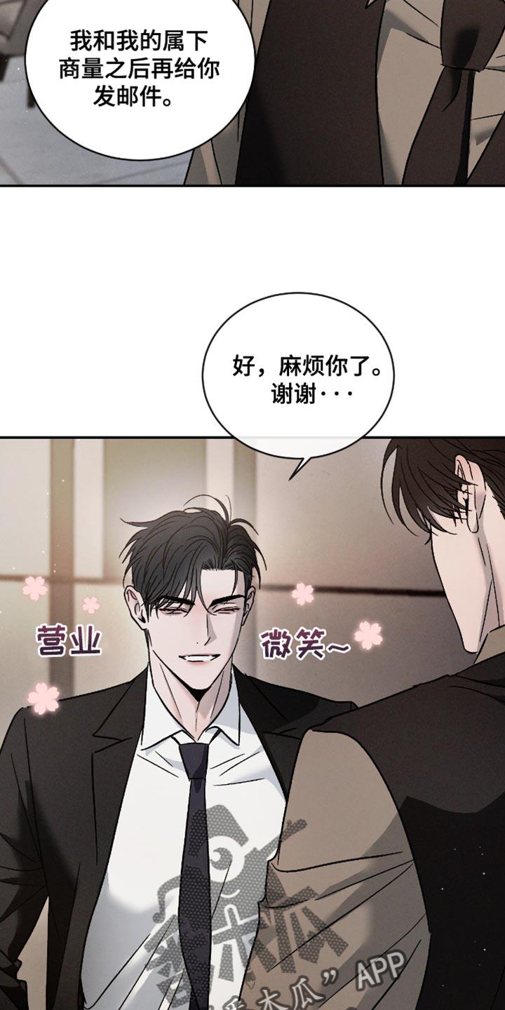《危险建议》第170章：【番外】真是万幸 第16页