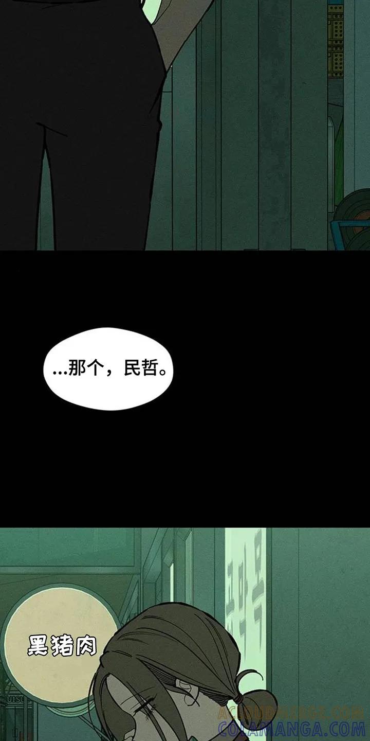 枯萎的花伤心的泪 第176章：因为贷款 第7页