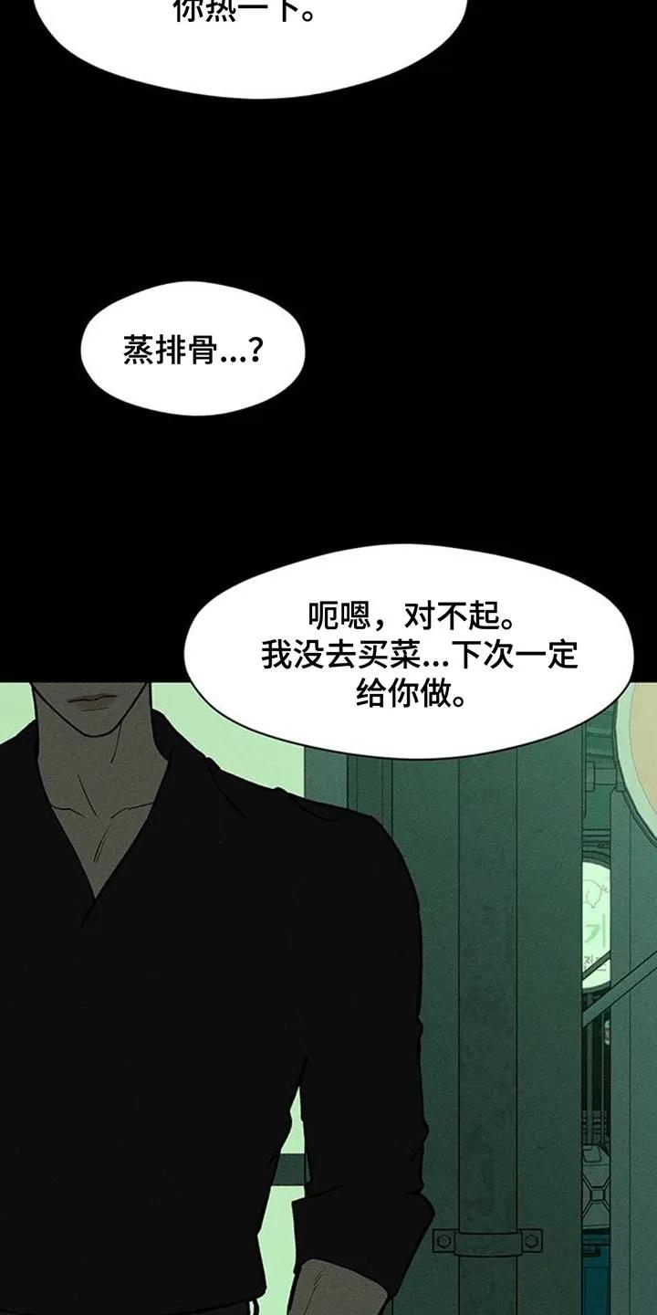 枯萎的花伤心的泪 第176章：因为贷款 第6页
