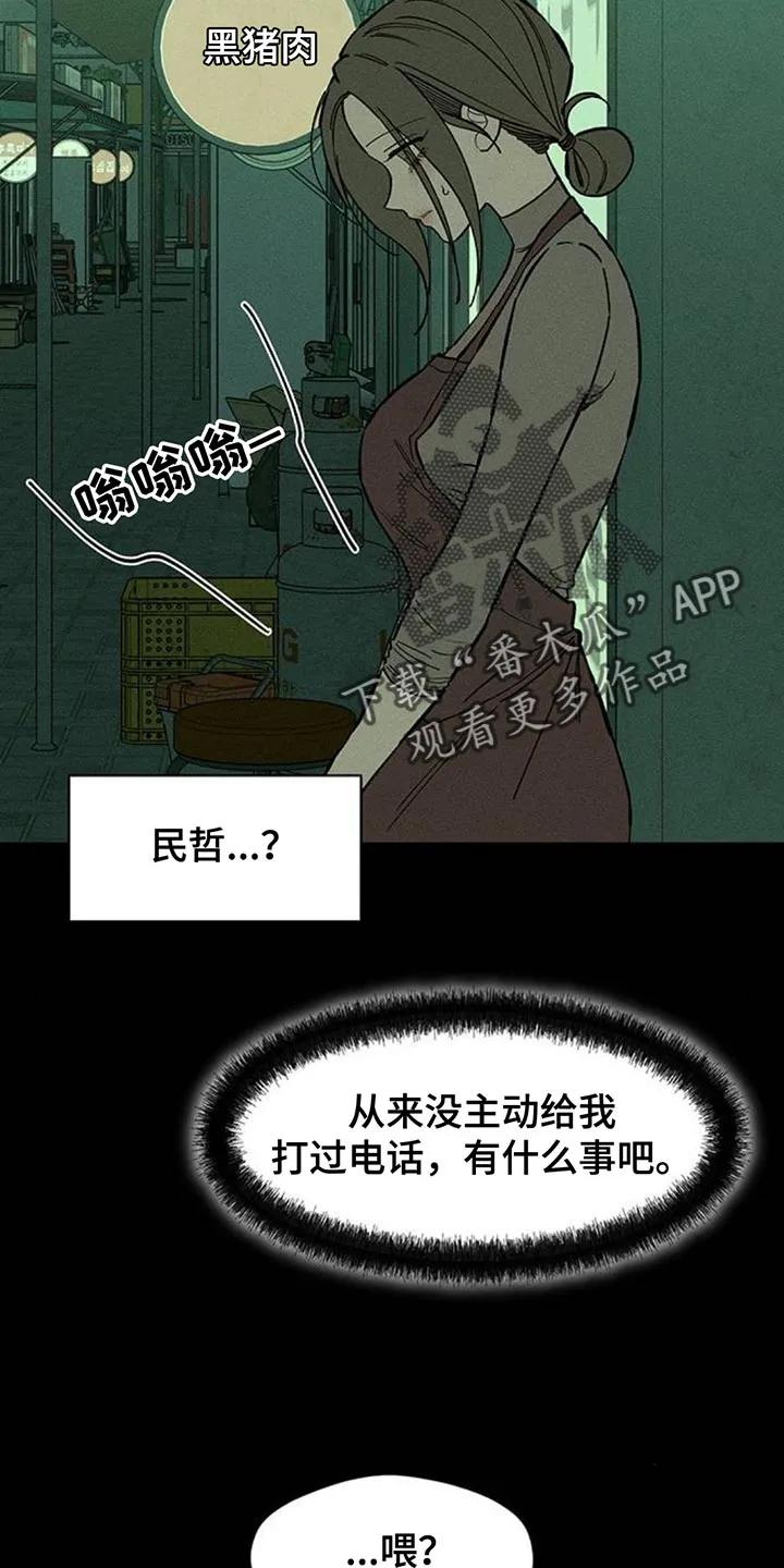 枯萎的花伤心的泪 第176章：因为贷款 第4页