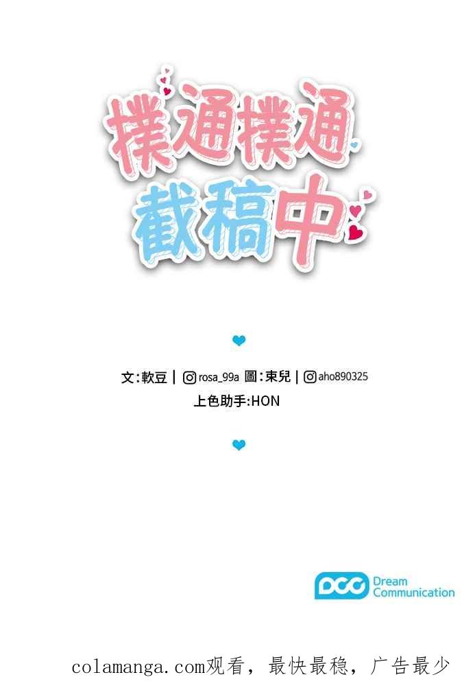 《扑通扑通截稿中》第18话 第48页