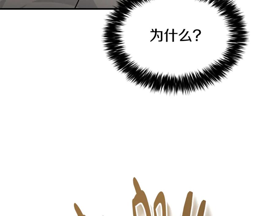 《凡菲尔德的秘密》第17话 隐藏的真相 第144页