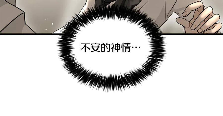 《凡菲尔德的秘密》第17话 隐藏的真相 第139页