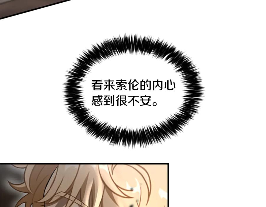 《凡菲尔德的秘密》第17话 隐藏的真相 第142页