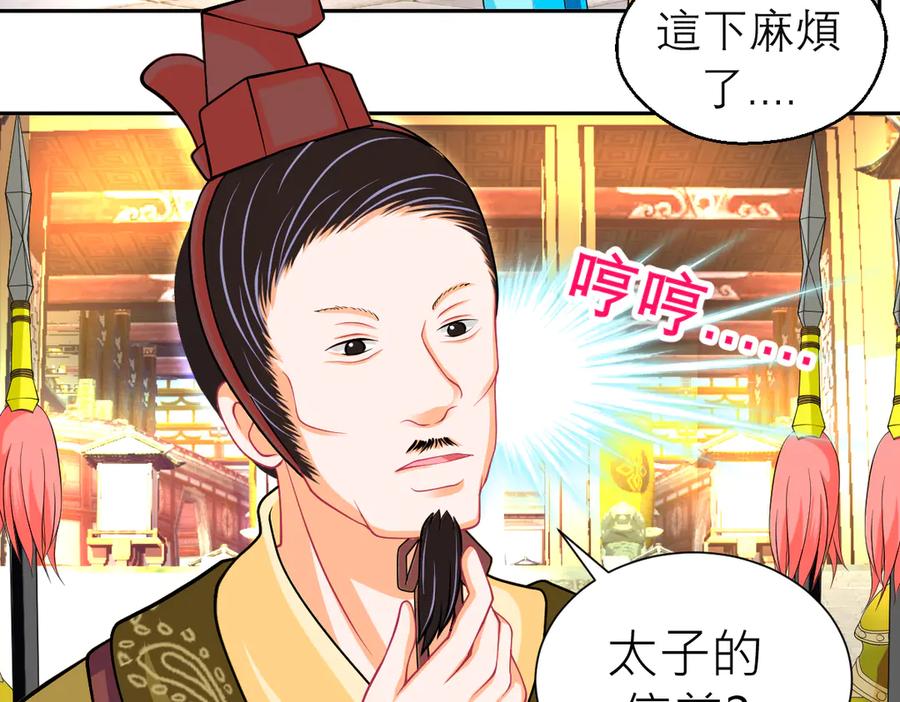 恋上月夜花蝶(新) - 181 是谁在下棋，谁又是棋子？ - 第42张图