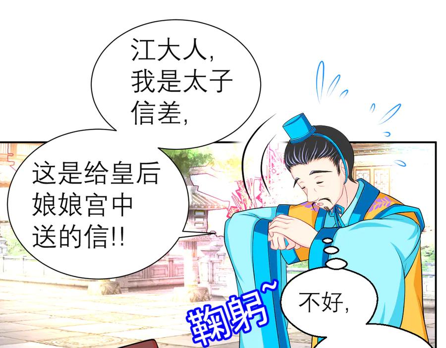 恋上月夜花蝶(新) - 181 是谁在下棋，谁又是棋子？ - 第41张图