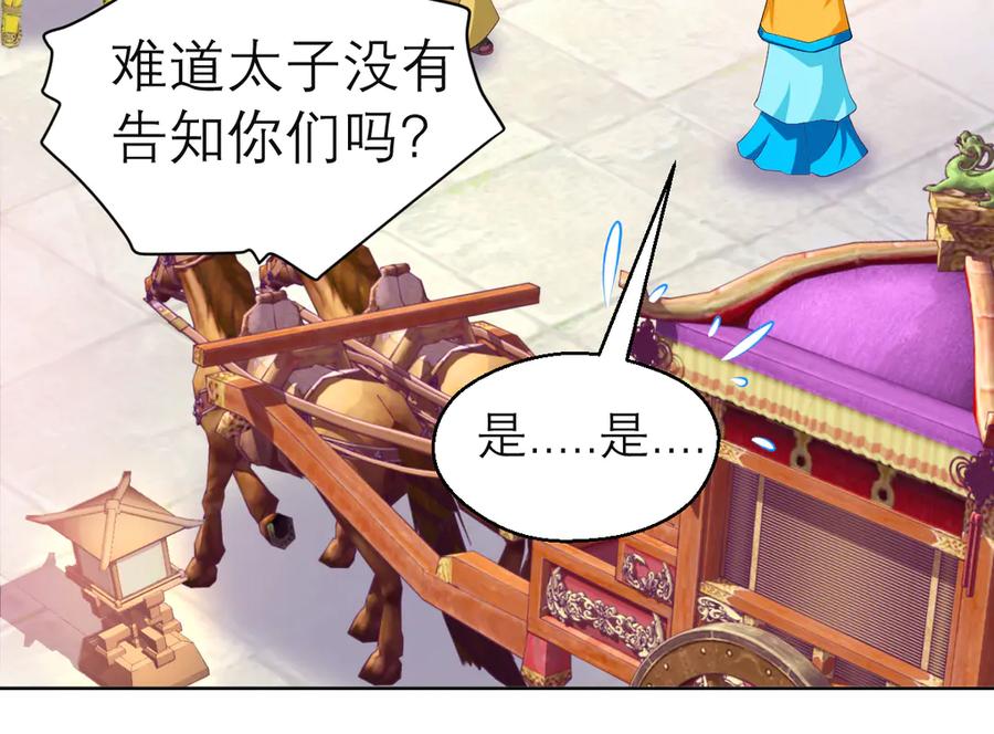 恋上月夜花蝶(新) - 181 是谁在下棋，谁又是棋子？ - 第45张图