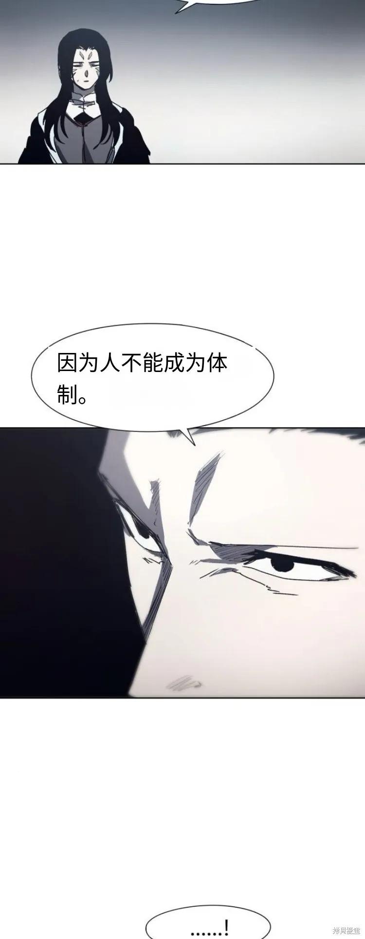 馀火骑士 - 第184话 - 第18张图