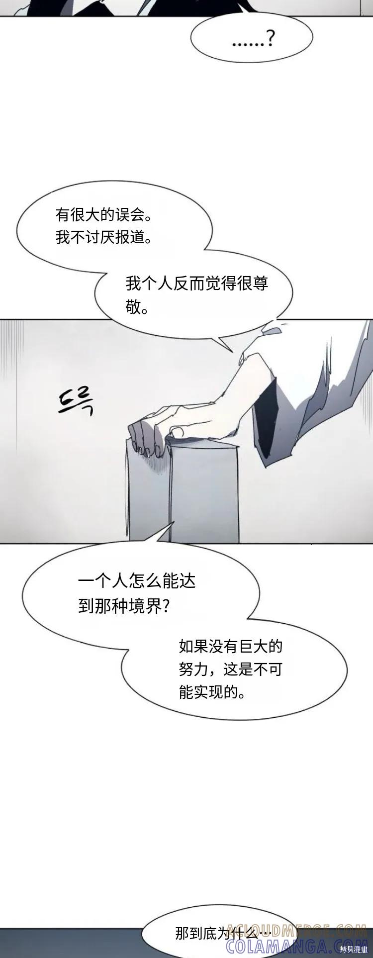 馀火骑士 - 第184话 - 第17张图