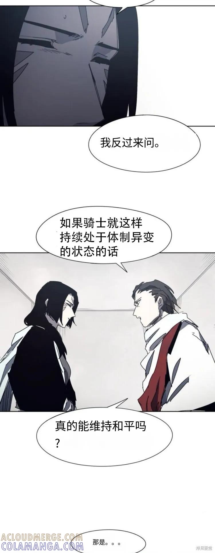 馀火骑士 - 第184话 - 第19张图