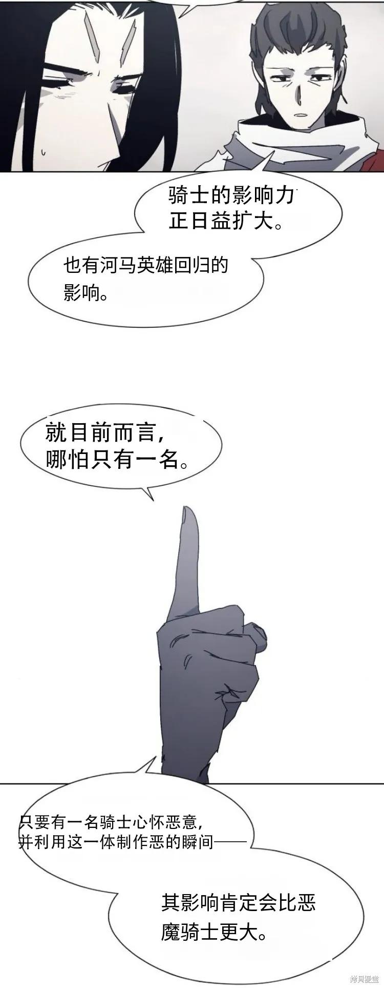 馀火骑士 - 第184话 - 第20张图