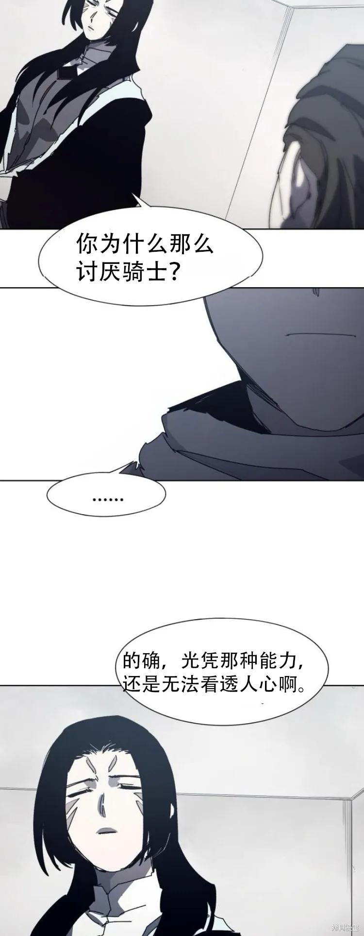 馀火骑士 - 第184话 - 第16张图