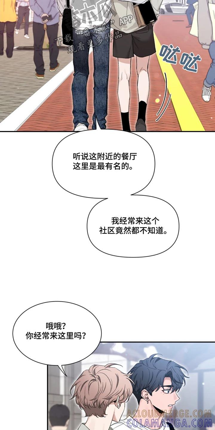 《初见心动》第188章：【第二季】第一次 第23页