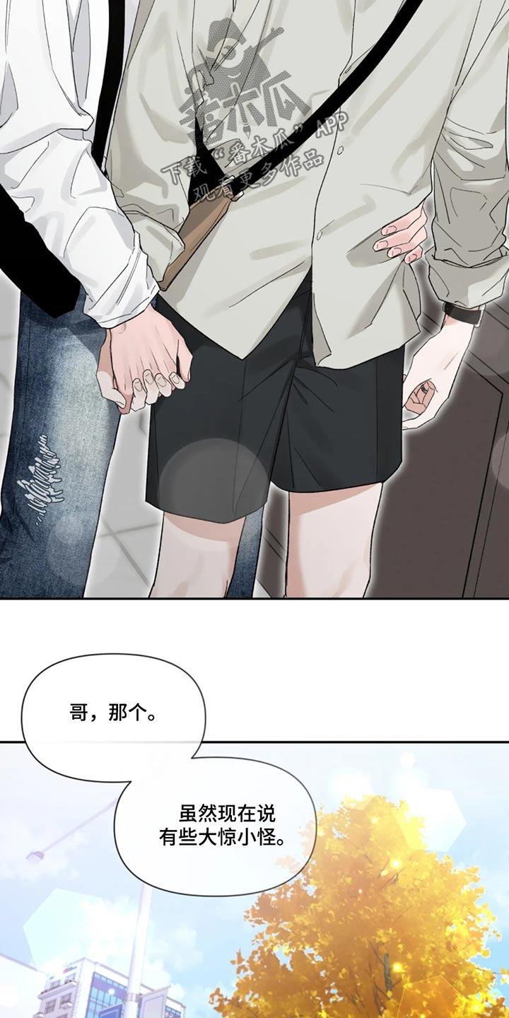 《初见心动》第188章：【第二季】第一次 第4页