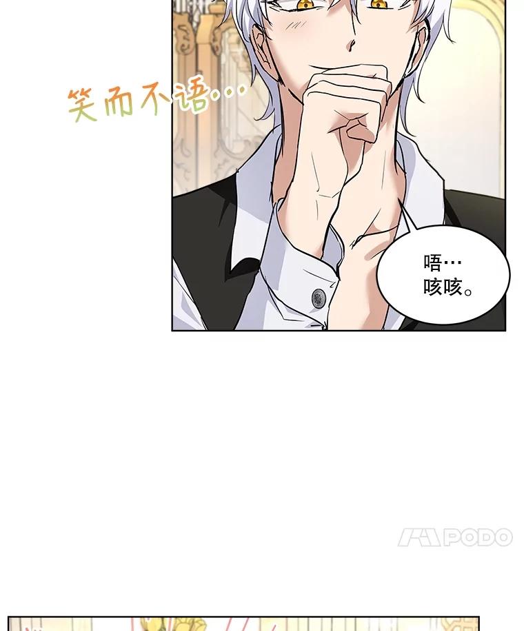 重生为神兽宝宝 - 17.塞里亚到来 - 第87张图