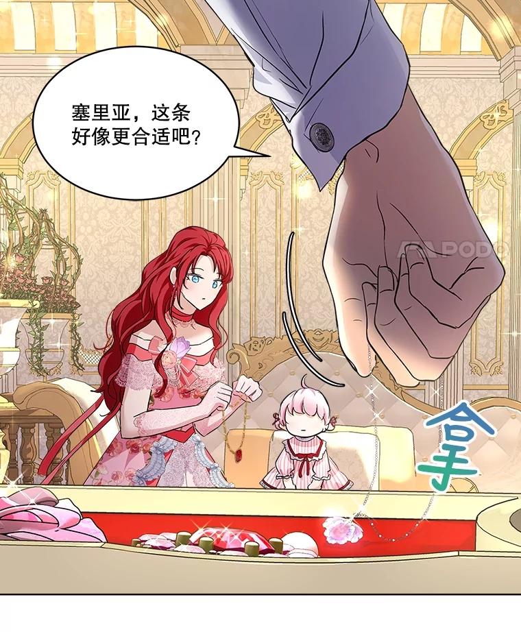 重生为神兽宝宝 - 17.塞里亚到来 - 第91张图