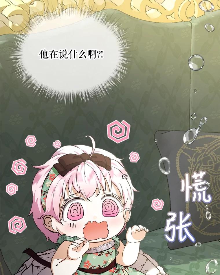 重生为神兽宝宝 - 17.塞里亚到来 - 第16张图