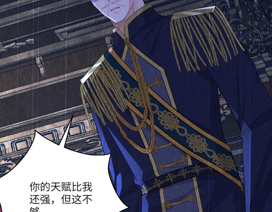 《成为病娇伯爵的女仆》第18话 德尔斯和贝蒂 第152页