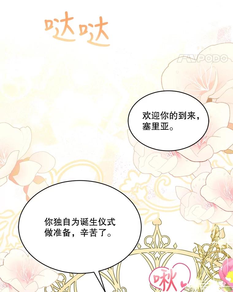 重生为神兽宝宝 - 17.塞里亚到来 - 第67张图