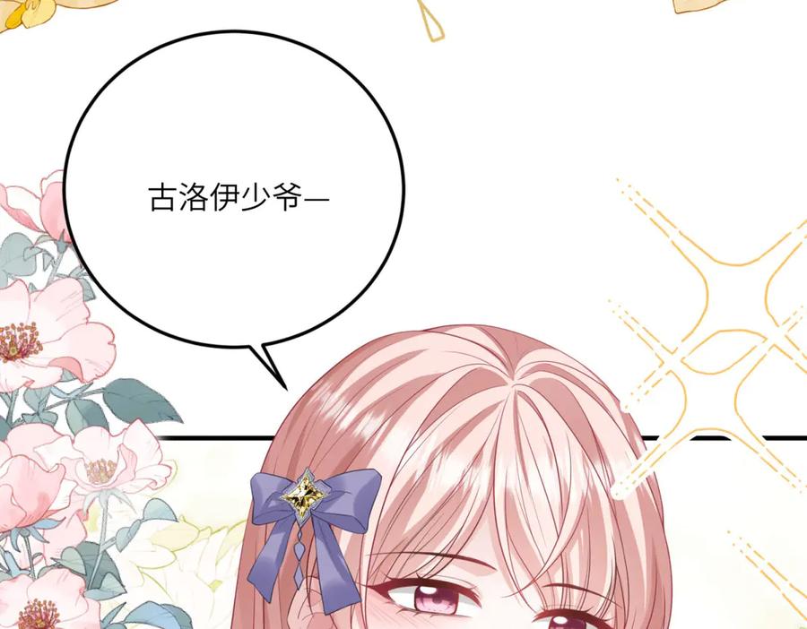 《成为病娇伯爵的女仆》第18话 德尔斯和贝蒂 第131页