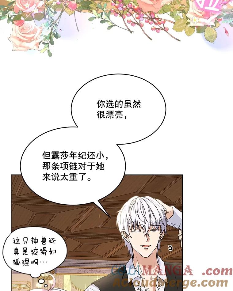 重生为神兽宝宝 - 17.塞里亚到来 - 第93张图